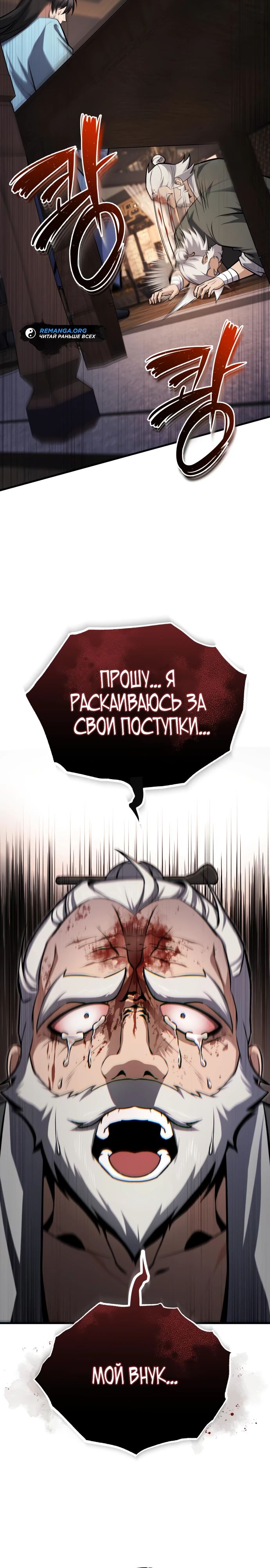 Манга Лучший наставник - Глава 129 Страница 14