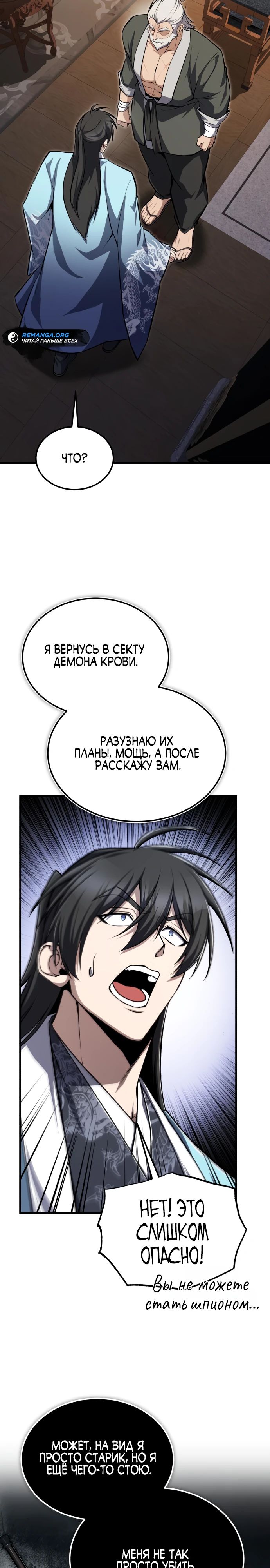Манга Лучший наставник - Глава 129 Страница 35