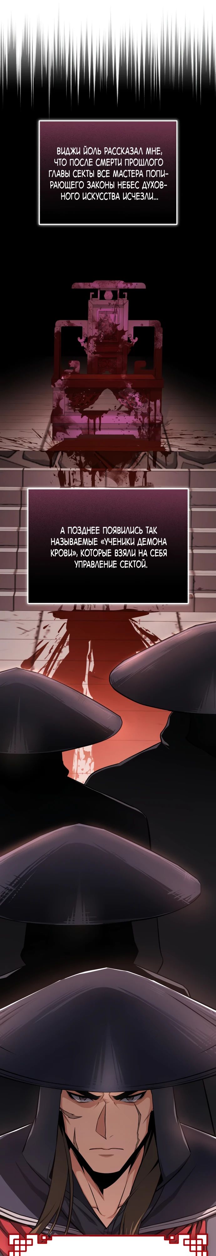 Манга Лучший наставник - Глава 129 Страница 21