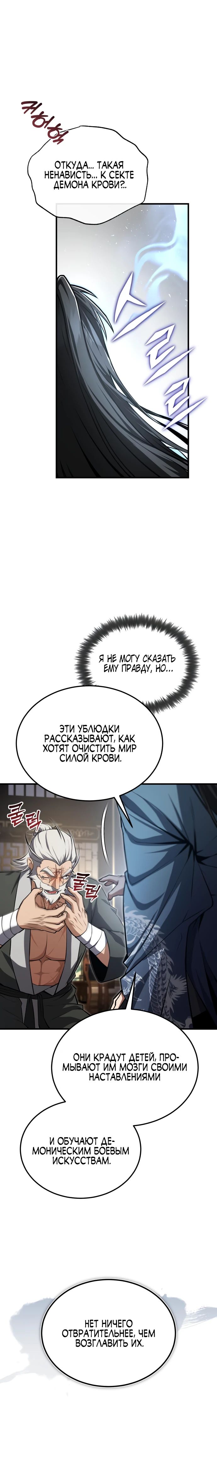 Манга Лучший наставник - Глава 129 Страница 27