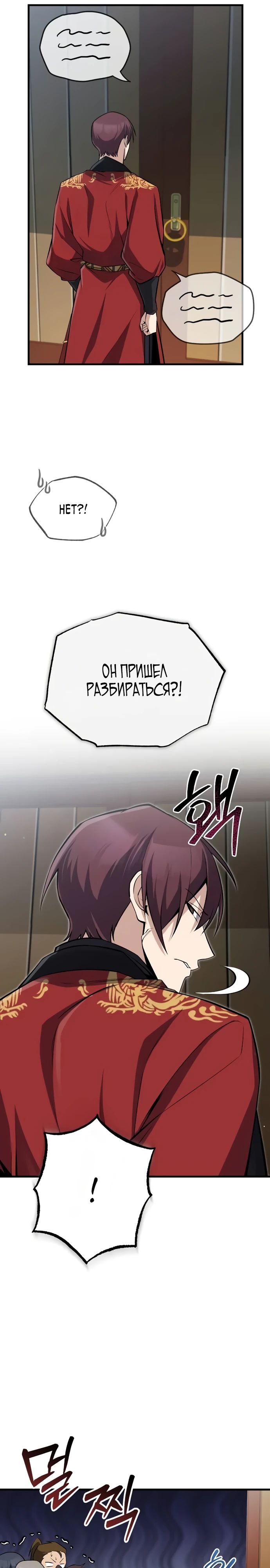 Манга Лучший наставник - Глава 130 Страница 26
