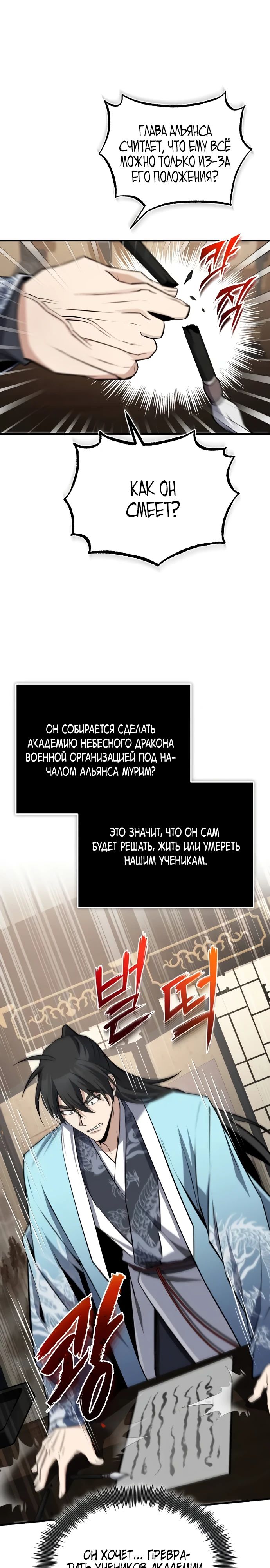 Манга Лучший наставник - Глава 130 Страница 33