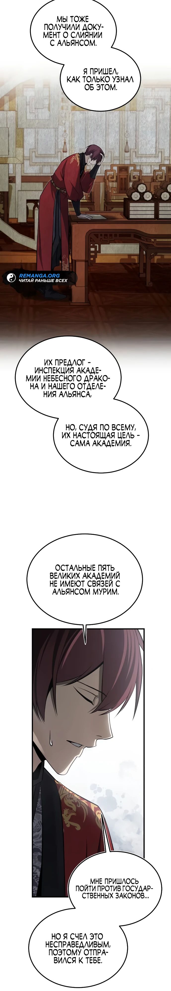 Манга Лучший наставник - Глава 130 Страница 32