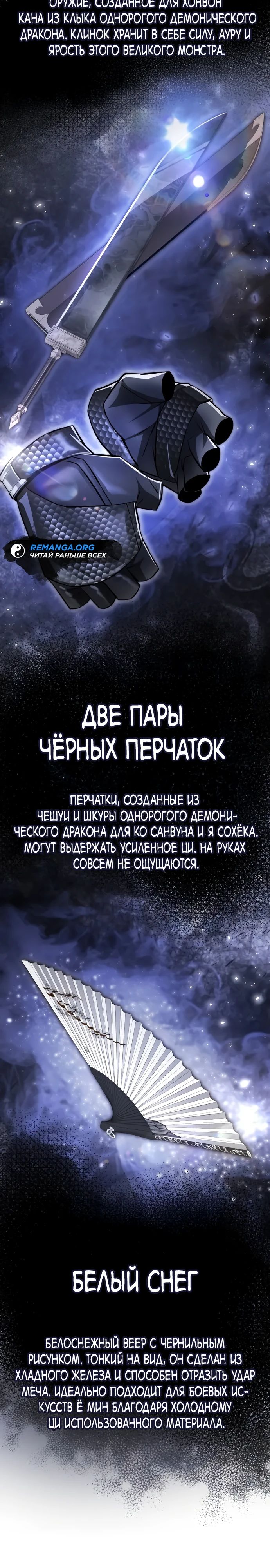 Манга Лучший наставник - Глава 130 Страница 3