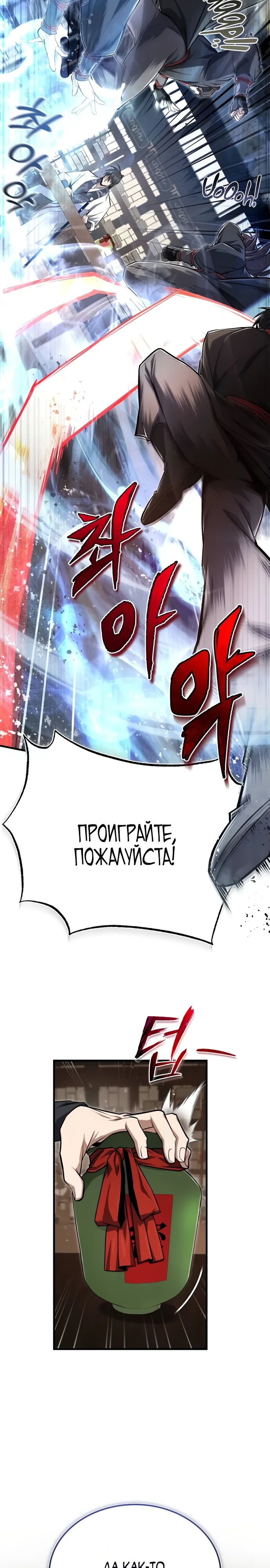 Манга Лучший наставник - Глава 131 Страница 7