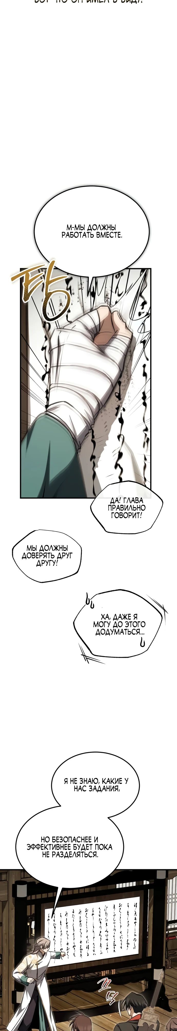 Манга Лучший наставник - Глава 131 Страница 24