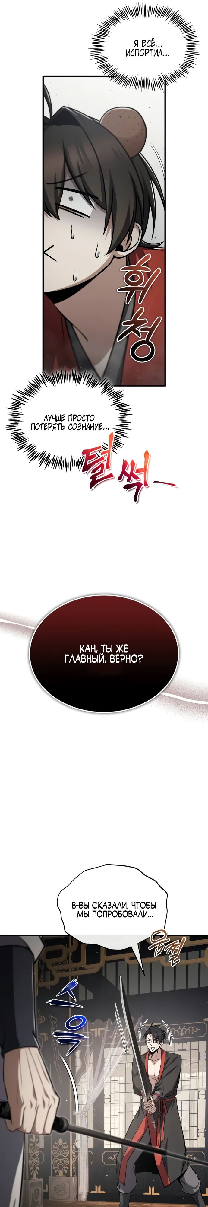 Манга Лучший наставник - Глава 131 Страница 11