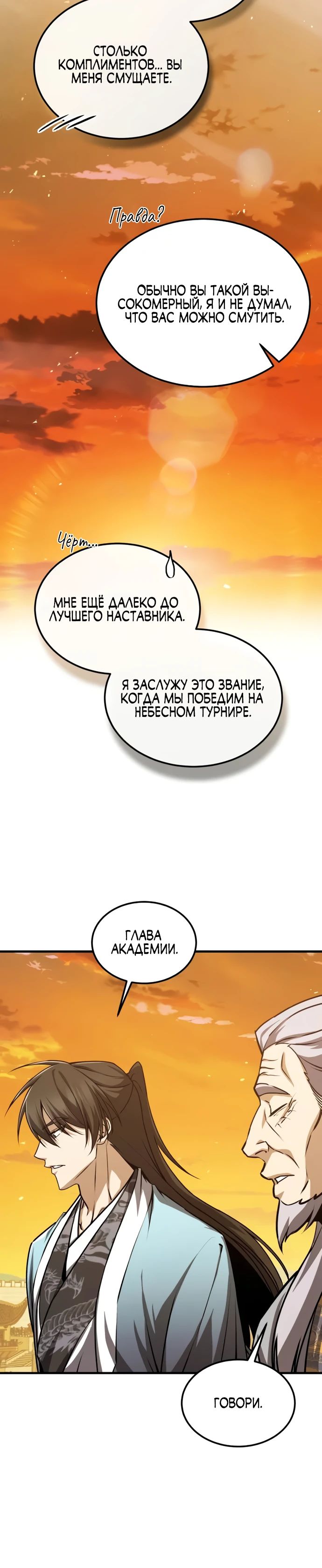 Манга Лучший наставник - Глава 131 Страница 40