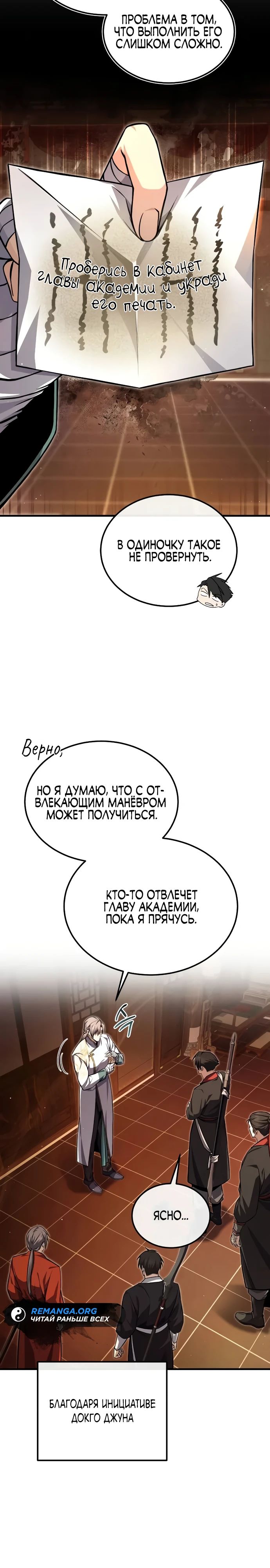 Манга Лучший наставник - Глава 132 Страница 12
