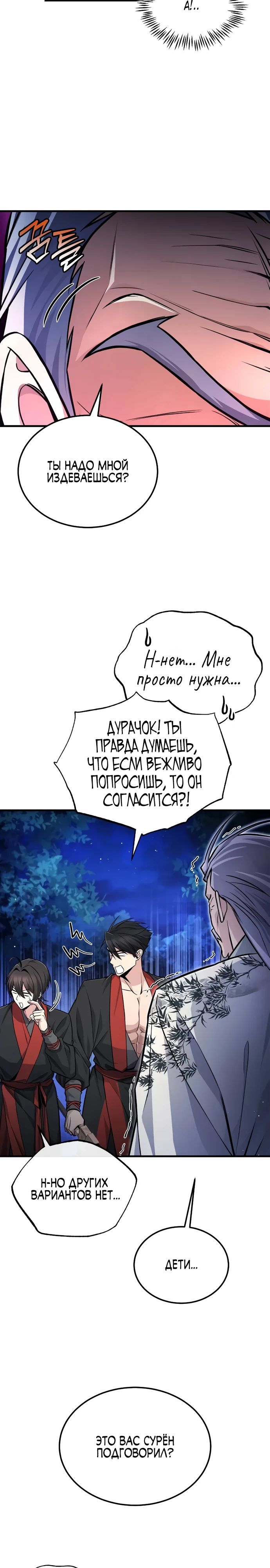 Манга Лучший наставник - Глава 132 Страница 32