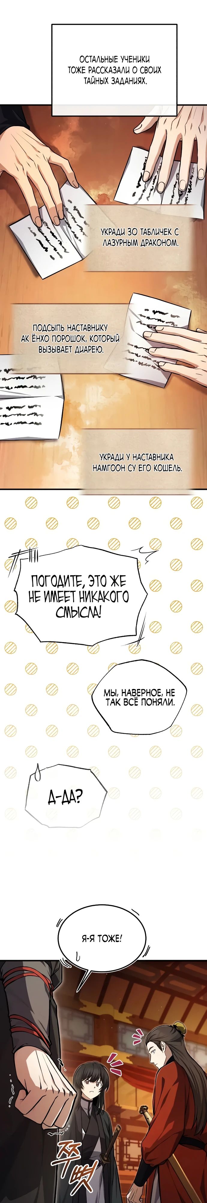 Манга Лучший наставник - Глава 132 Страница 13