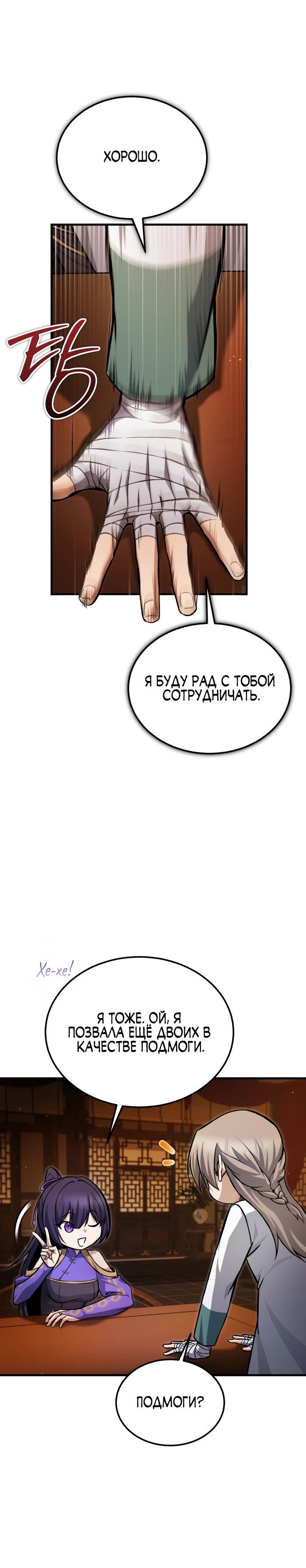 Манга Лучший наставник - Глава 134 Страница 25
