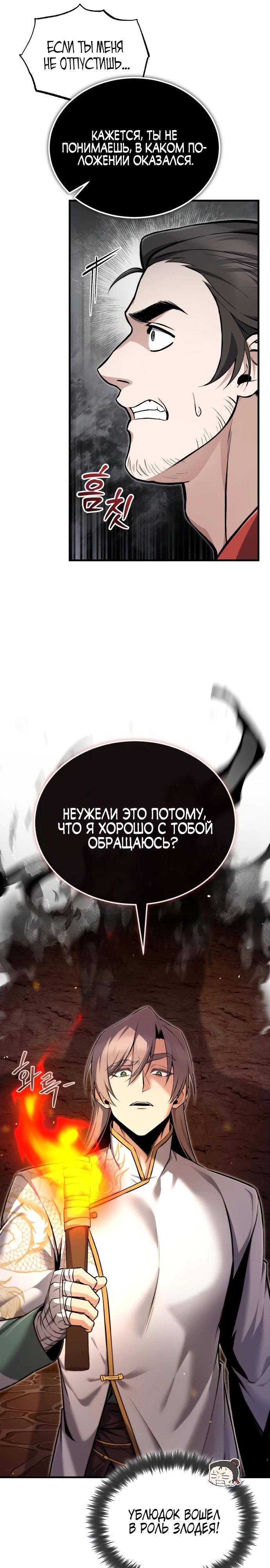 Манга Лучший наставник - Глава 134 Страница 6
