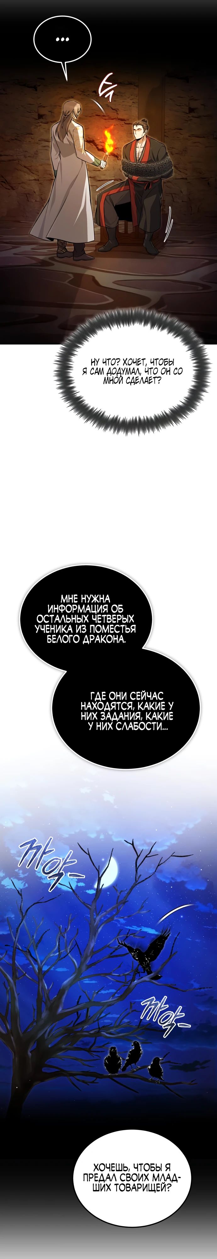 Манга Лучший наставник - Глава 134 Страница 11