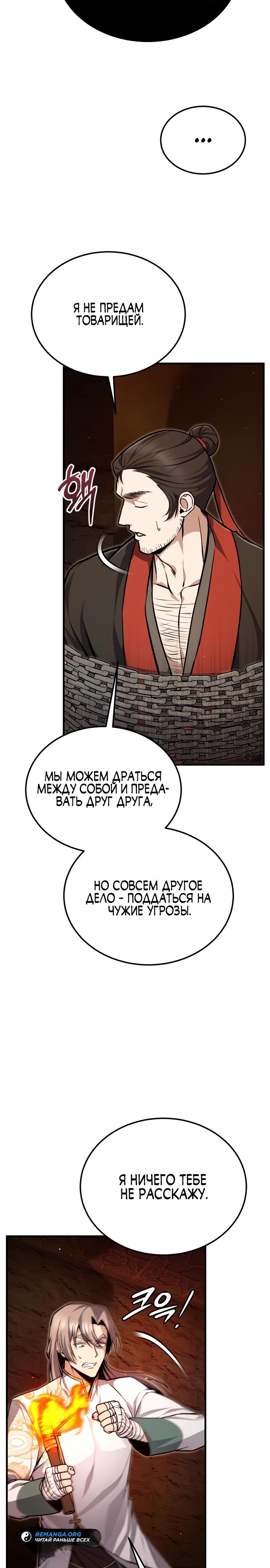 Манга Лучший наставник - Глава 134 Страница 13