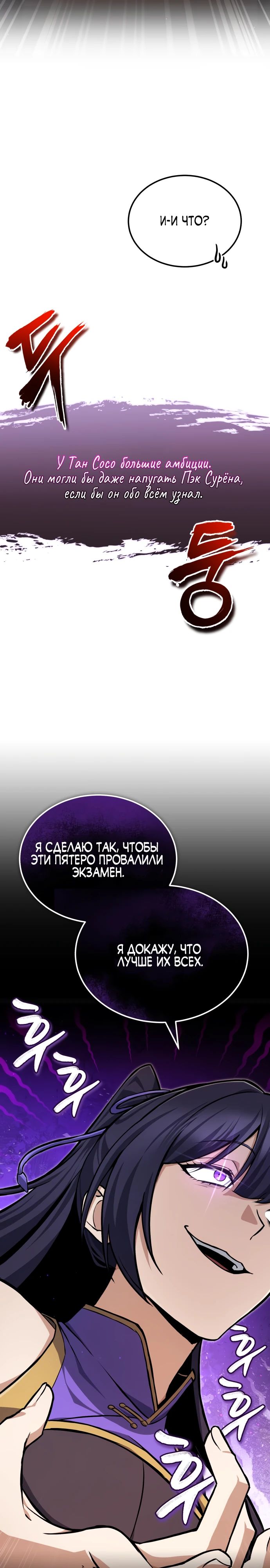 Манга Лучший наставник - Глава 134 Страница 23