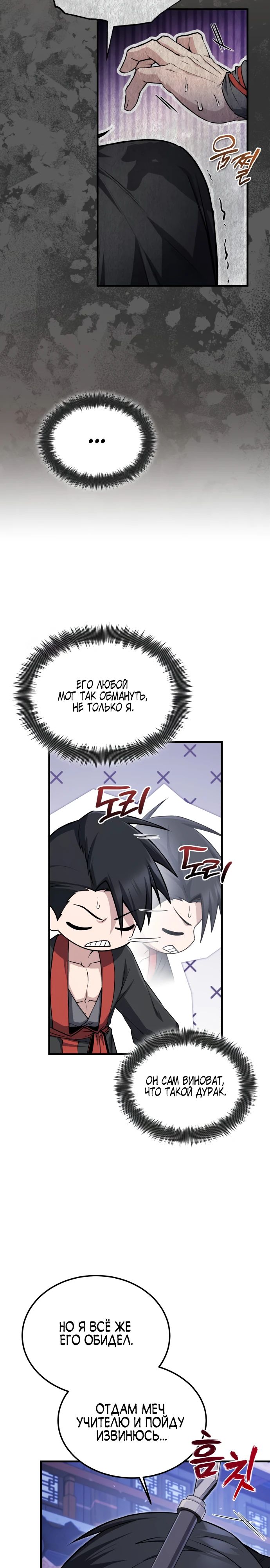 Манга Лучший наставник - Глава 133 Страница 4