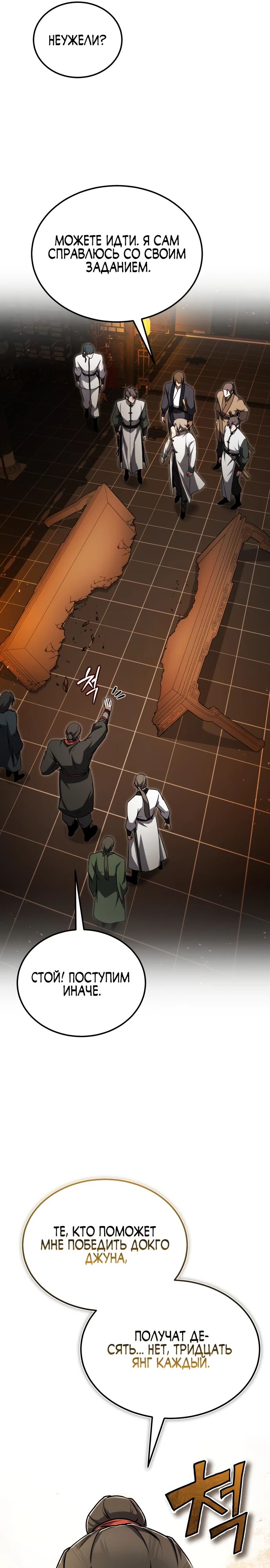 Манга Лучший наставник - Глава 133 Страница 36