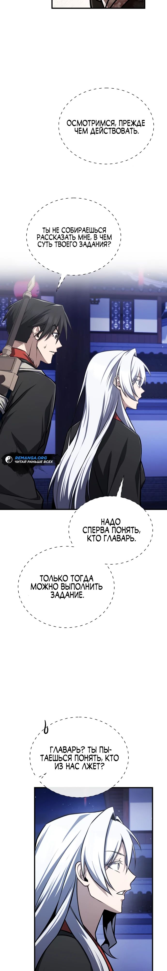 Манга Лучший наставник - Глава 133 Страница 22