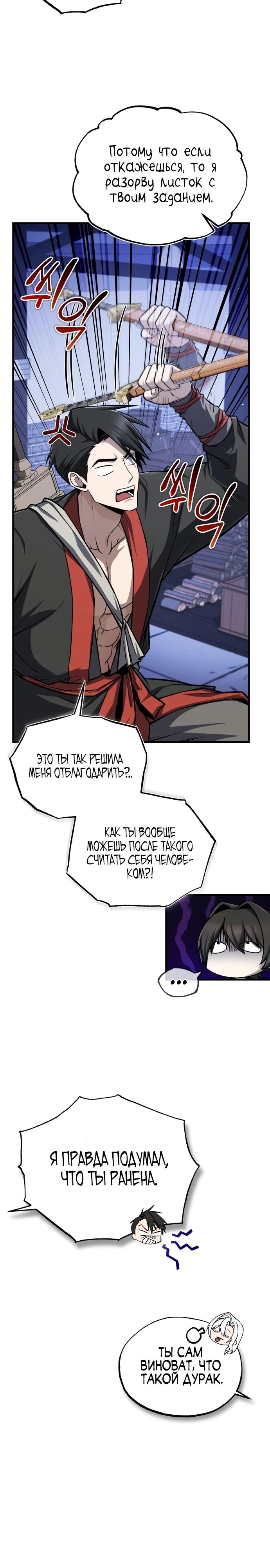 Манга Лучший наставник - Глава 133 Страница 12