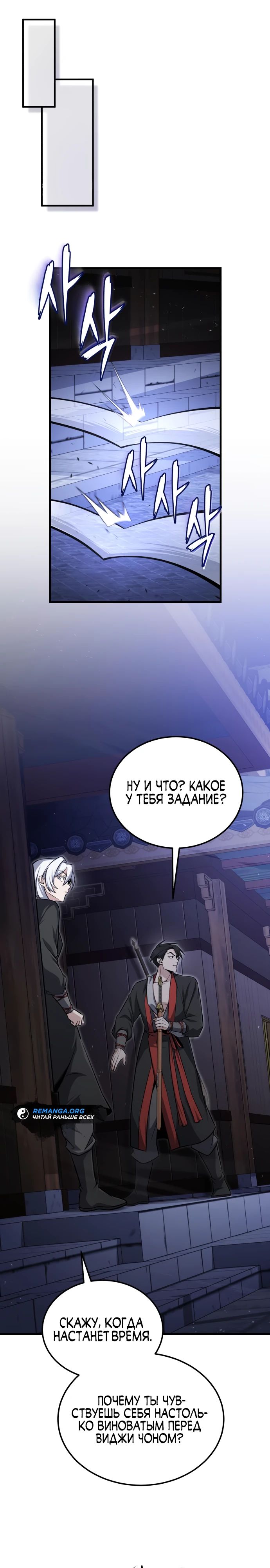 Манга Лучший наставник - Глава 133 Страница 13