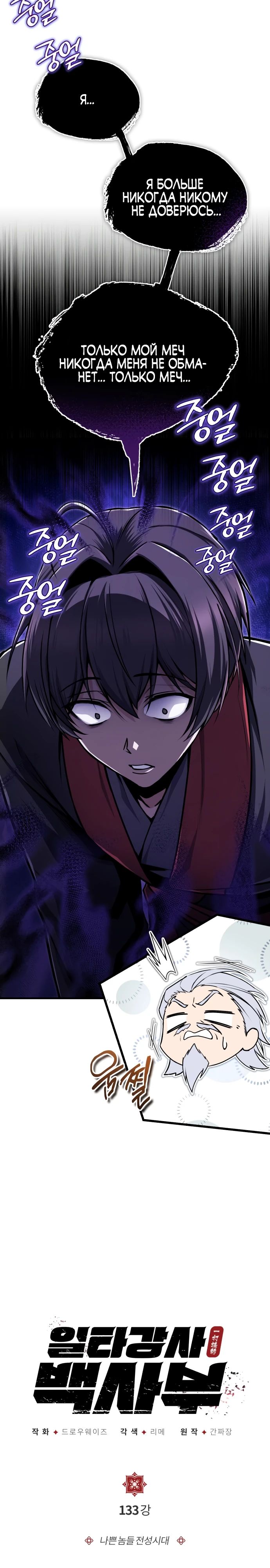 Манга Лучший наставник - Глава 133 Страница 2