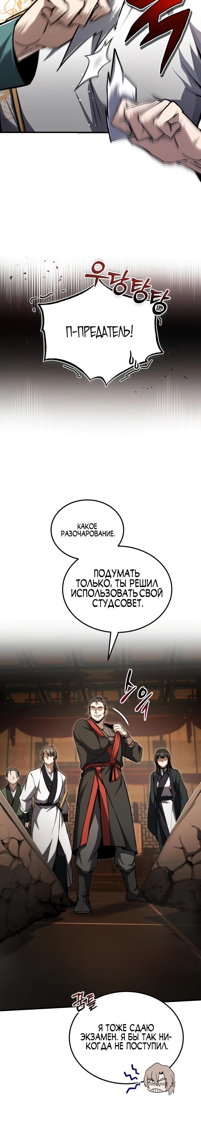 Манга Лучший наставник - Глава 133 Страница 35