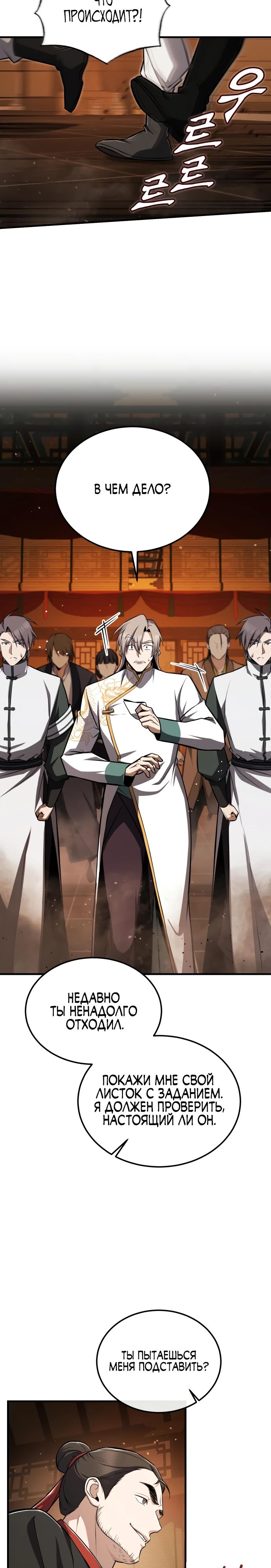 Манга Лучший наставник - Глава 133 Страница 33