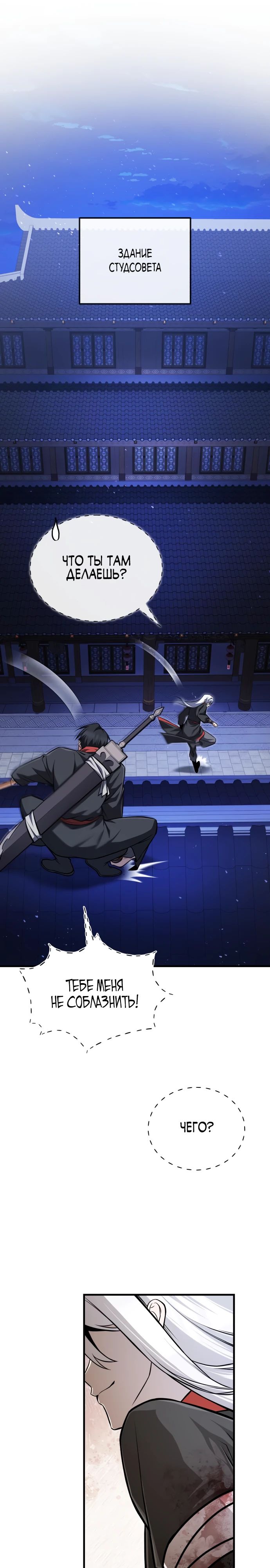 Манга Лучший наставник - Глава 133 Страница 21