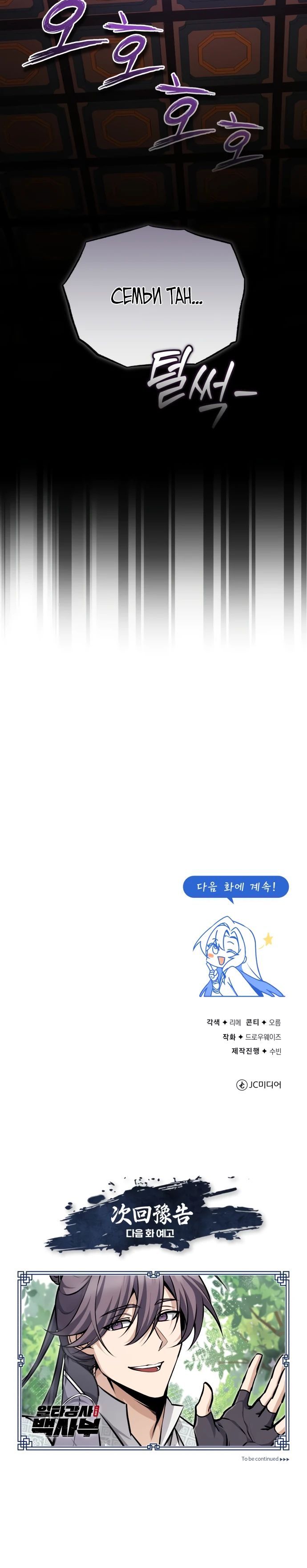 Манга Лучший наставник - Глава 133 Страница 40