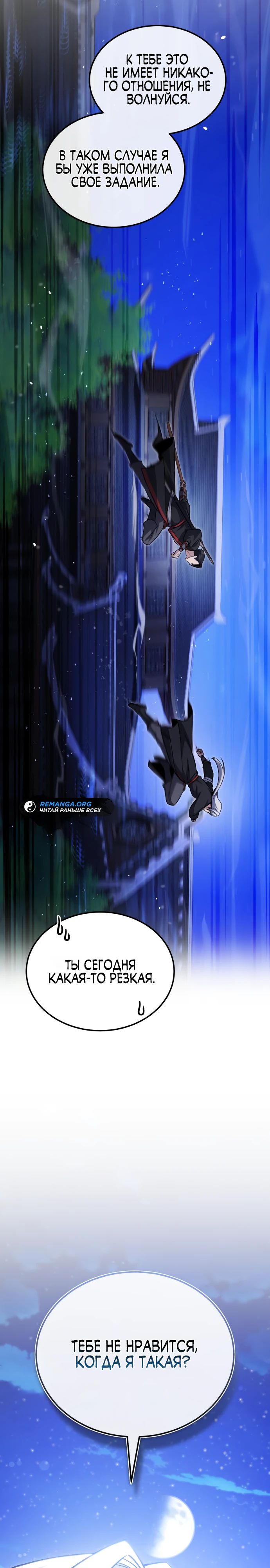 Манга Лучший наставник - Глава 133 Страница 17