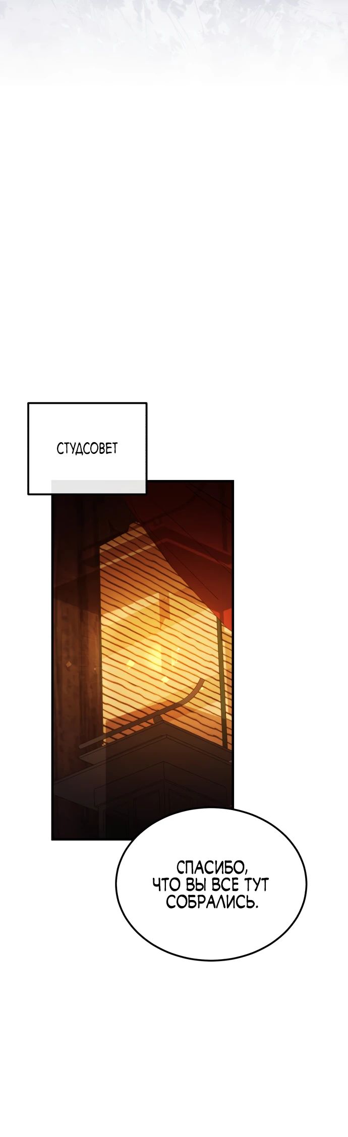 Манга Лучший наставник - Глава 133 Страница 25