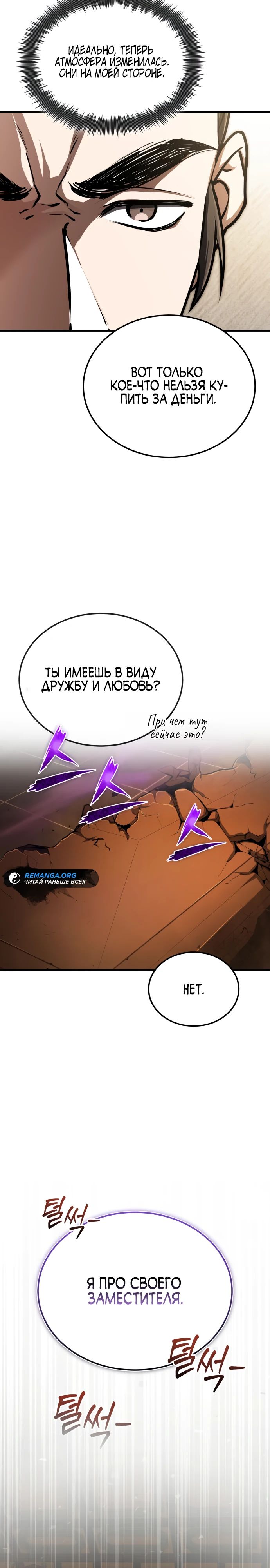 Манга Лучший наставник - Глава 133 Страница 38