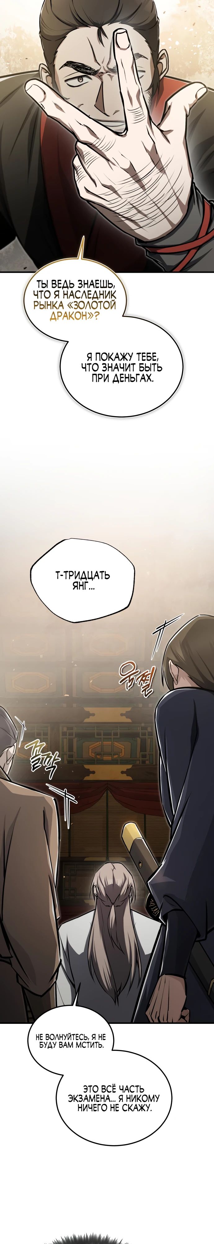 Манга Лучший наставник - Глава 133 Страница 37
