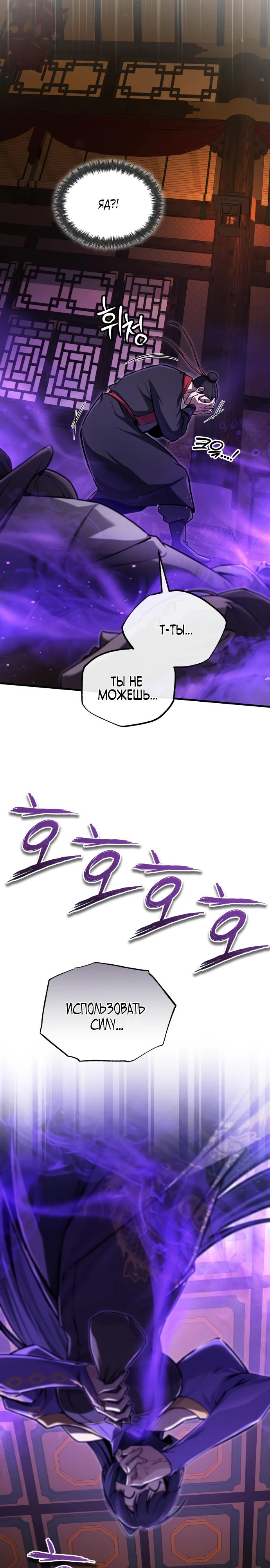 Манга Лучший наставник - Глава 133 Страница 39