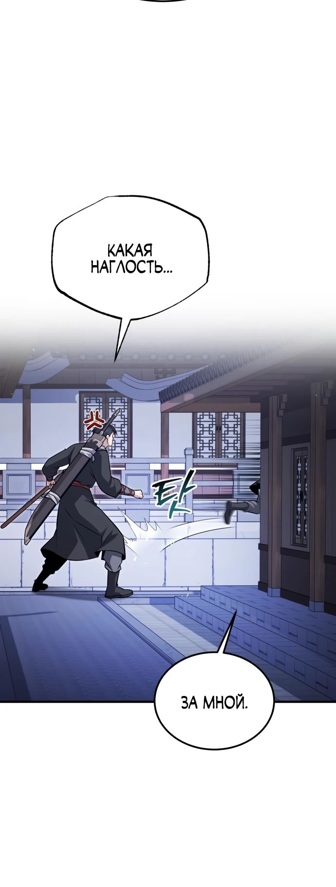 Манга Лучший наставник - Глава 133 Страница 15