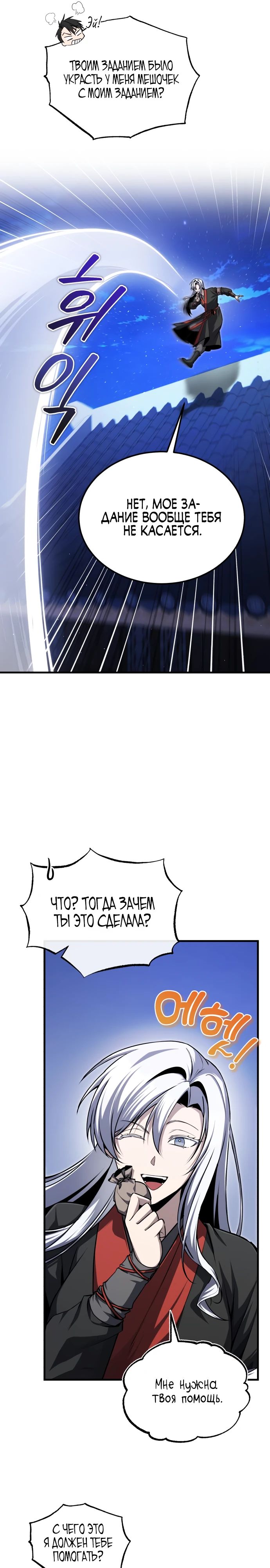 Манга Лучший наставник - Глава 133 Страница 11