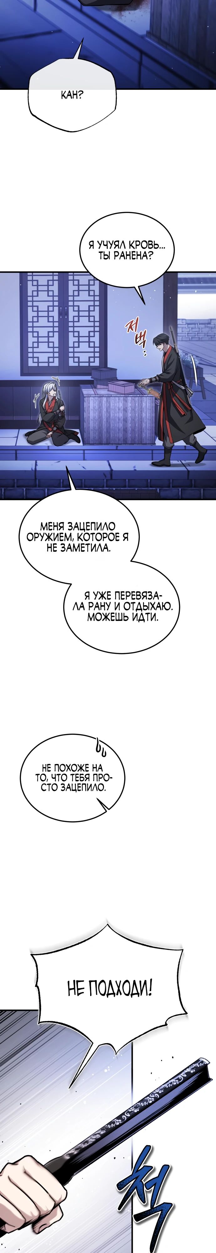 Манга Лучший наставник - Глава 133 Страница 7