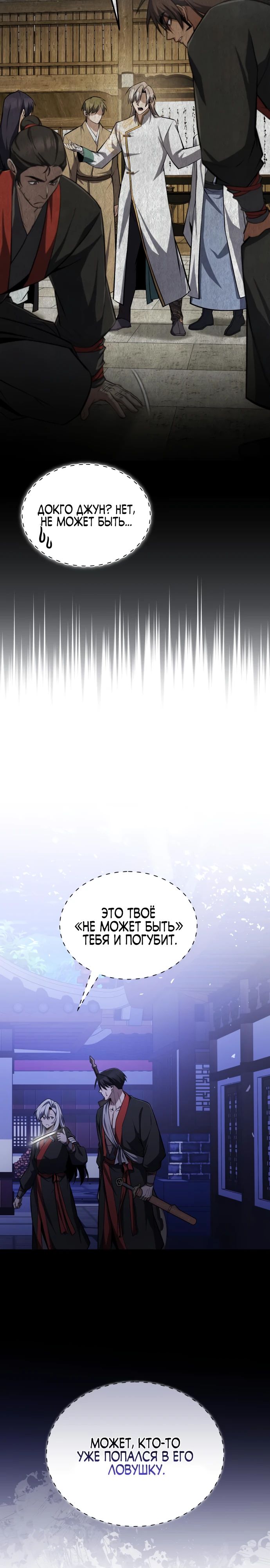 Манга Лучший наставник - Глава 133 Страница 24