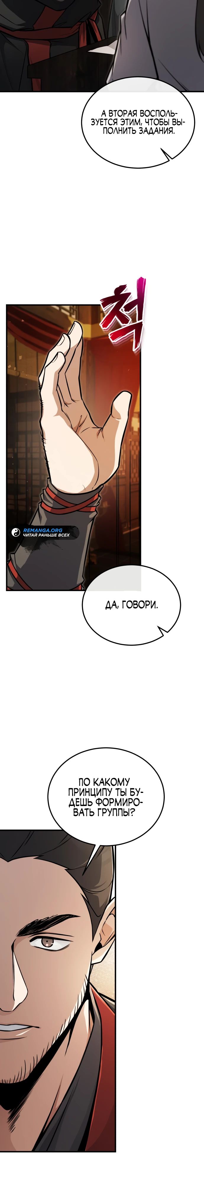 Манга Лучший наставник - Глава 133 Страница 27