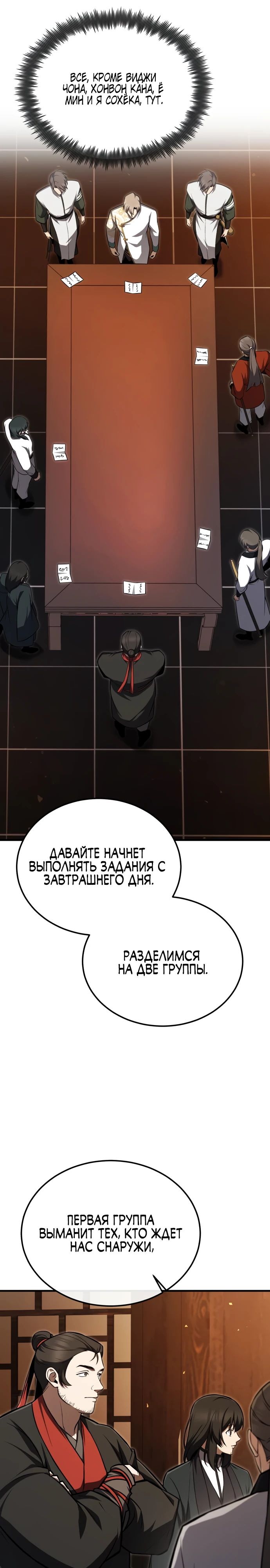 Манга Лучший наставник - Глава 133 Страница 26