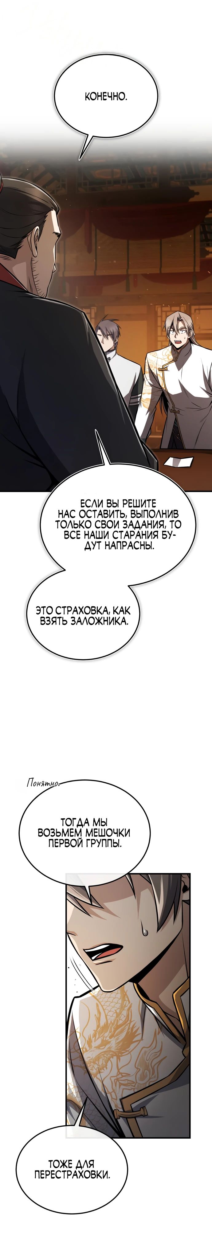 Манга Лучший наставник - Глава 133 Страница 30