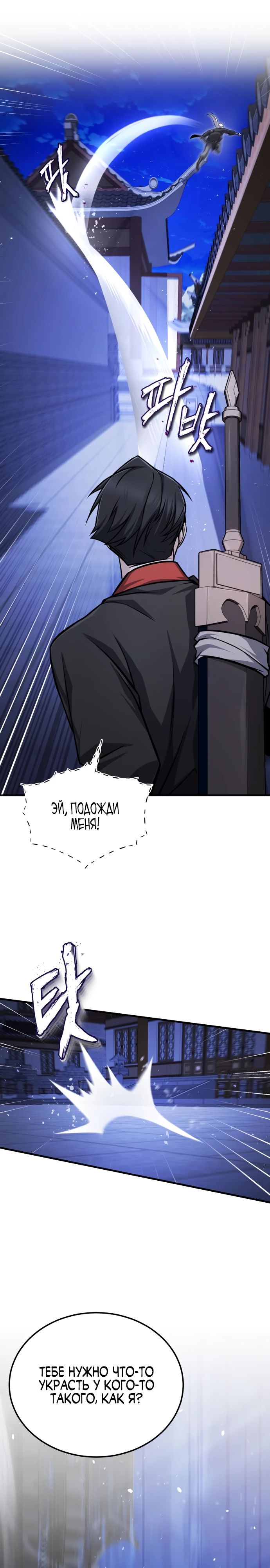 Манга Лучший наставник - Глава 133 Страница 16