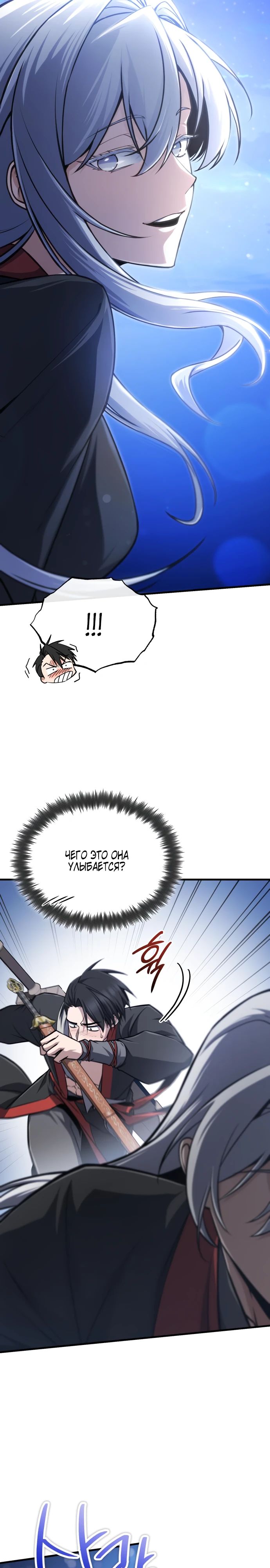 Манга Лучший наставник - Глава 133 Страница 18