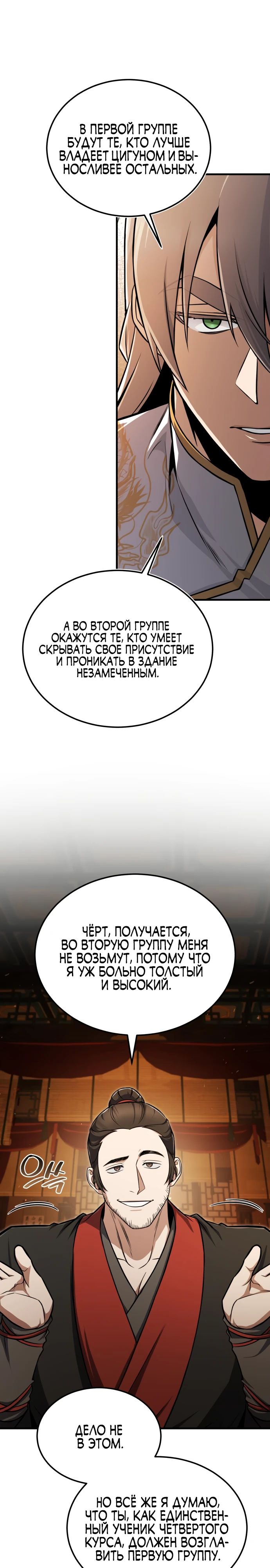 Манга Лучший наставник - Глава 133 Страница 28