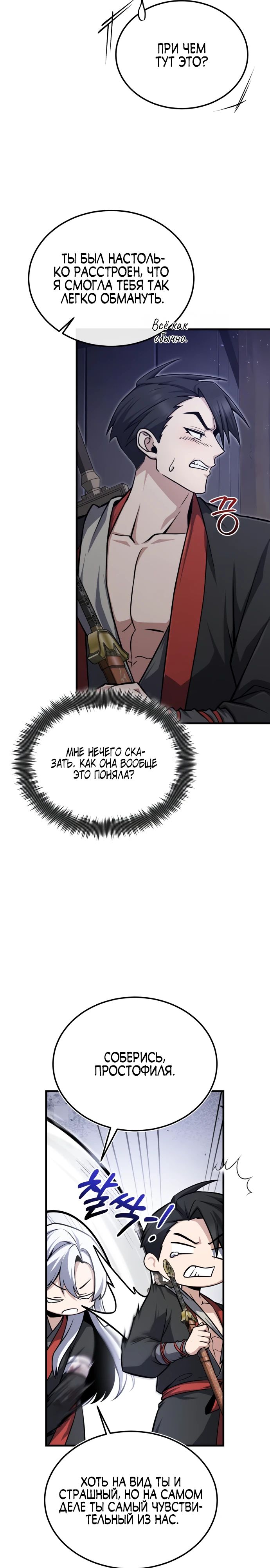 Манга Лучший наставник - Глава 133 Страница 14