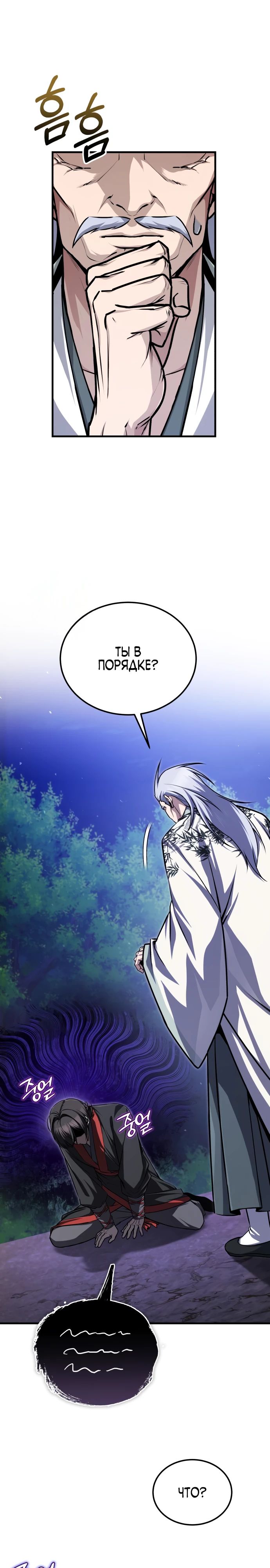 Манга Лучший наставник - Глава 133 Страница 1