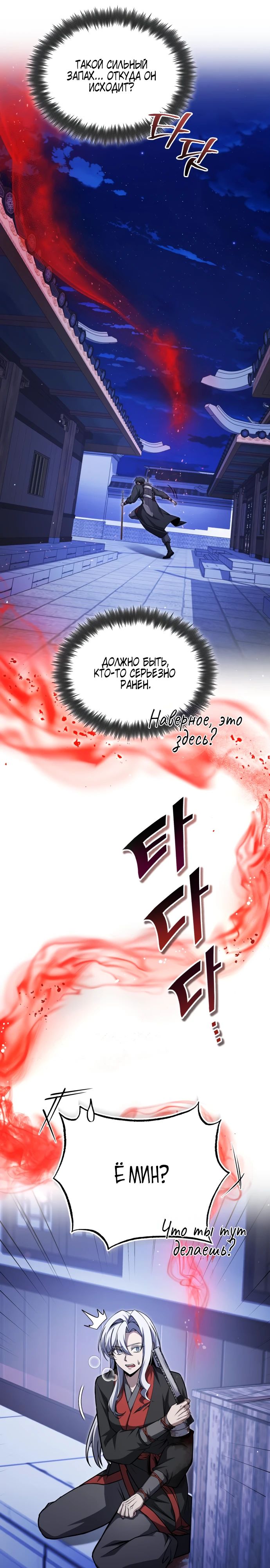 Манга Лучший наставник - Глава 133 Страница 6