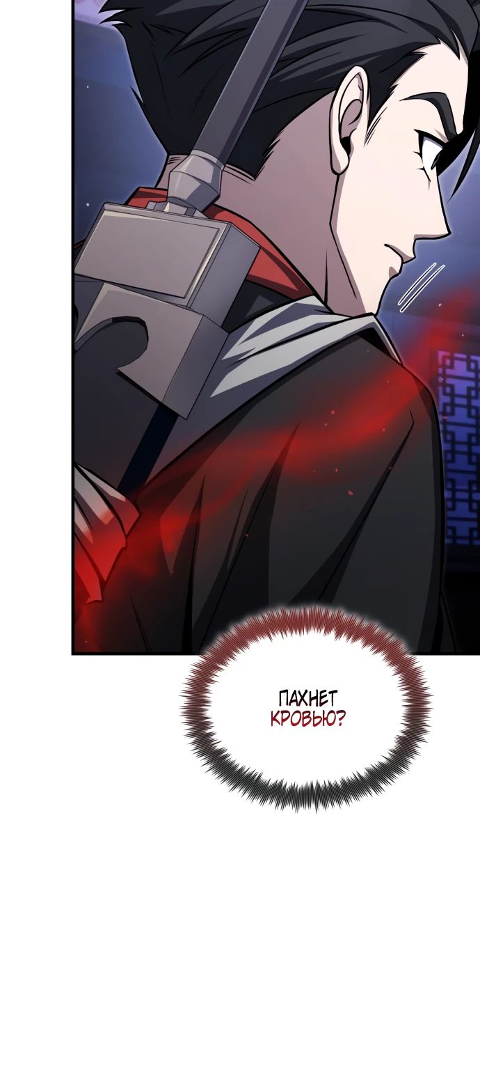 Манга Лучший наставник - Глава 133 Страница 5