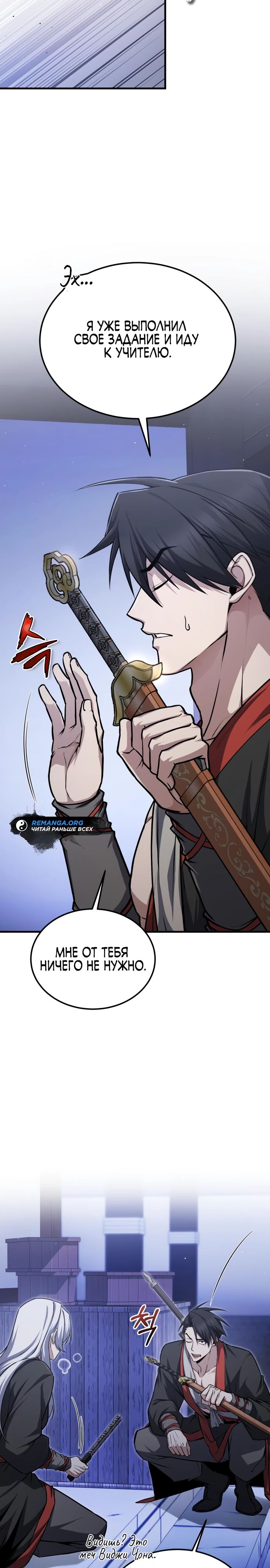 Манга Лучший наставник - Глава 133 Страница 8